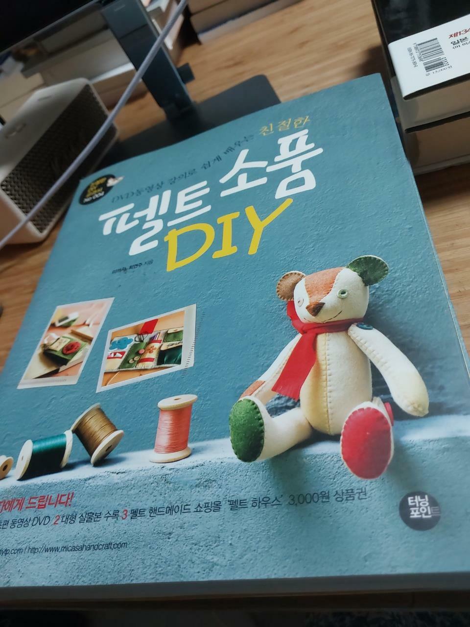 [중고] 친절한 펠트소품 DIY