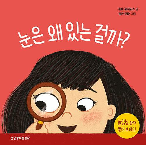 눈은 왜 있는 걸까?