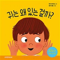 귀는 왜 있는 걸까?