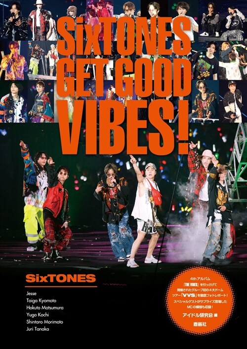 SixTONES GET GOOD VIBES!