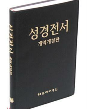 [중고] 성경전서 (표지표제: (개역개정) 큰활자 성경전서 : 새 찬송가)