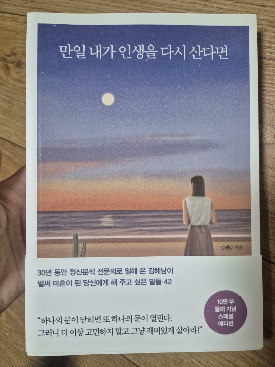 [중고] 만일 내가 인생을 다시 산다면