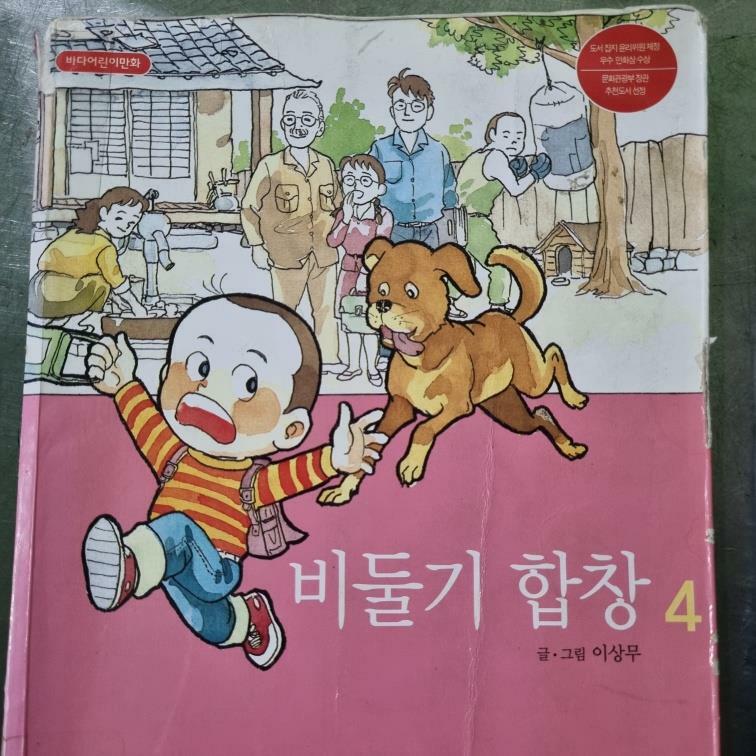 [중고] 비둘기 합창 4