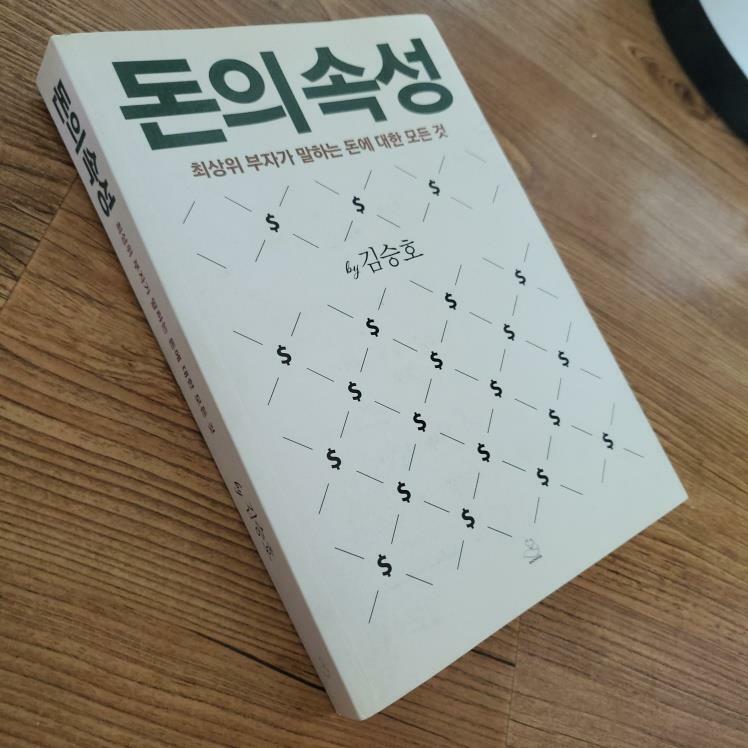 [중고] 돈의 속성