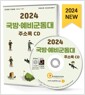 2024 桤񱺵 ּҷ CD