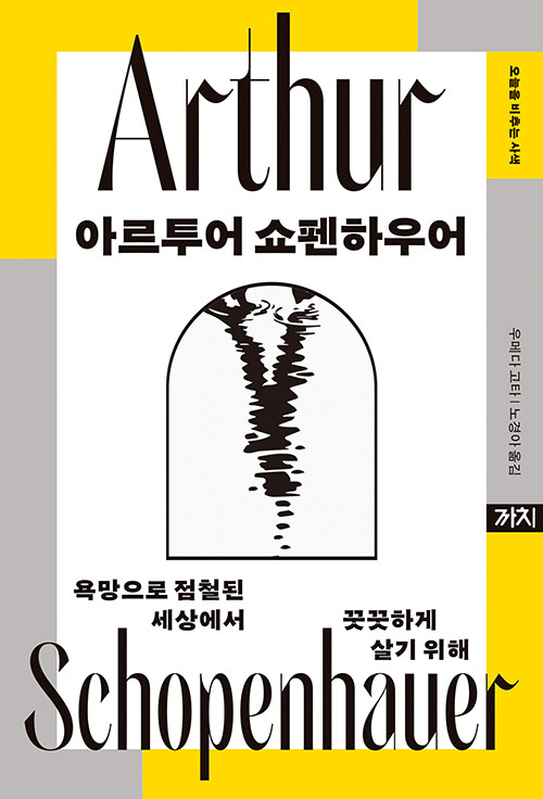 아르투어 쇼펜하우어