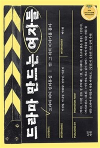 드라마 만드는 여자들 : 컷: 그 뒤의 이야기를 묻다 표지이미지