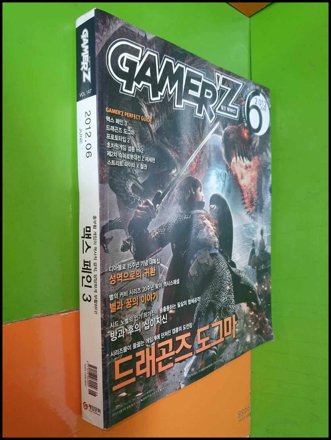 [중고] 월간 게이머즈 GAMER‘Z 2012년 6월호 VOL.147 (부록없음)