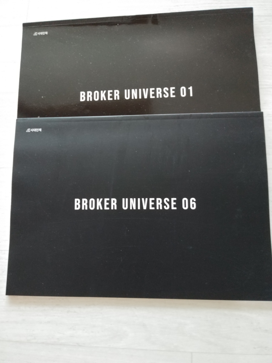 [중고] BROKER UNIVERSE 01.06 (2권) 시대인재