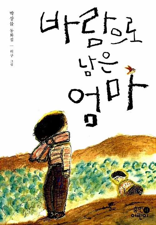 바람으로 남은 엄마