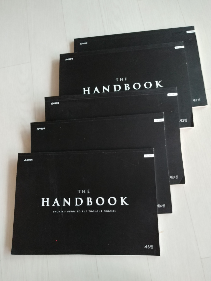 [중고] 2023 HANDBOOK for PRO 제1.2.3.4.5 장재원 시대인재