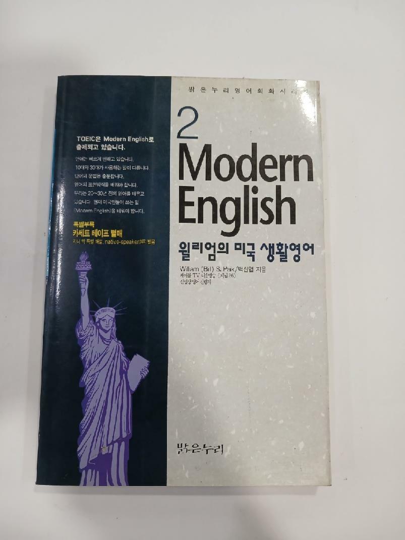 [중고] 윌리엄의 미국 생활영어