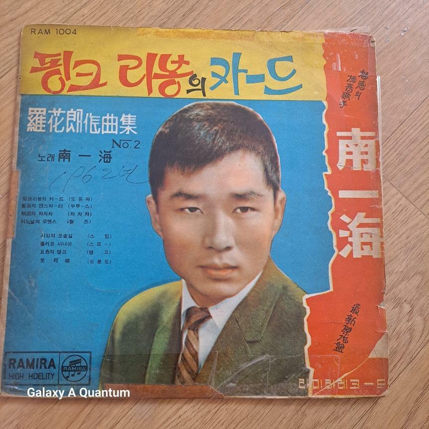 [중고] LP~남일해~핑크의카드~1962년희귀판