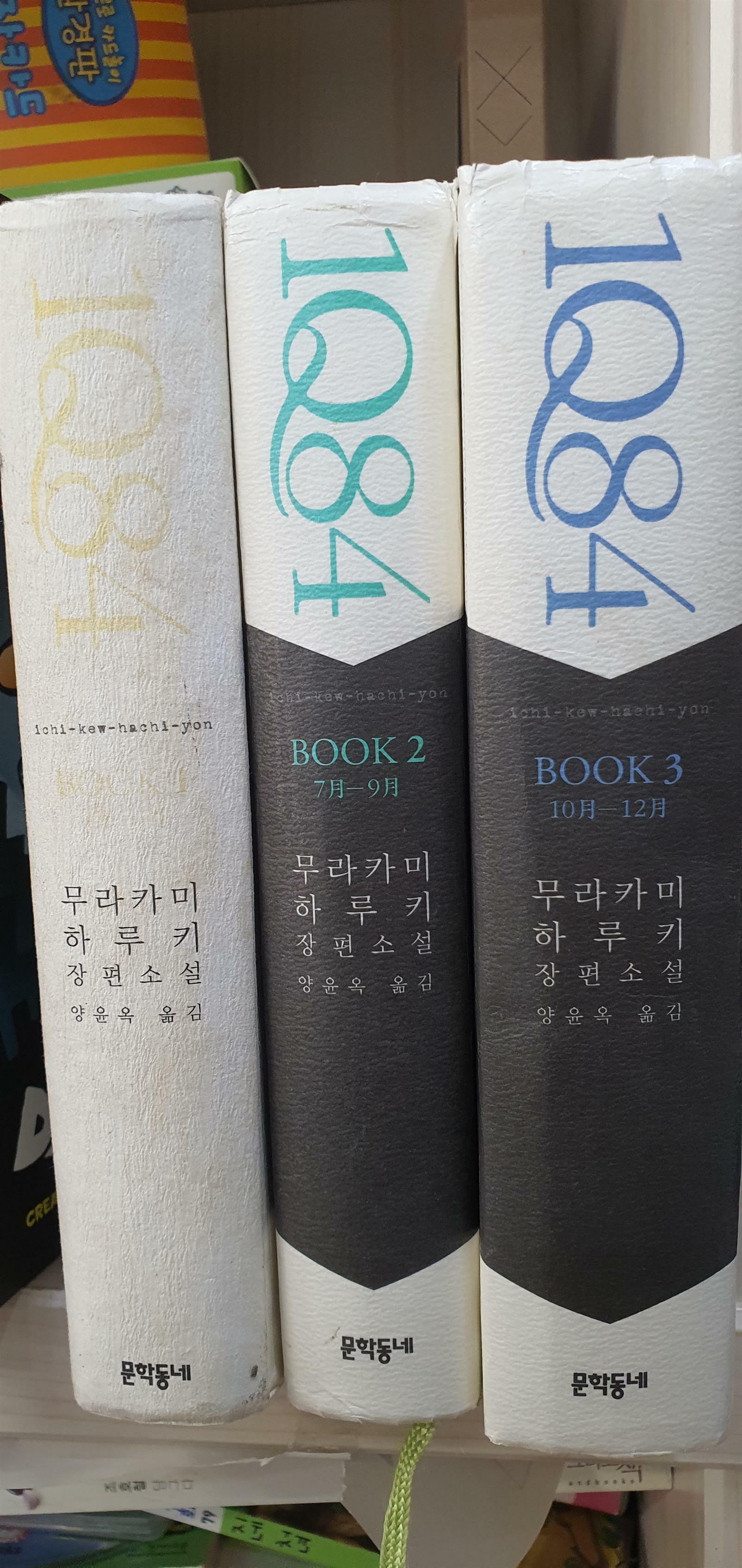 [중고] [세트] 1Q84 1~3 세트 - 전3권