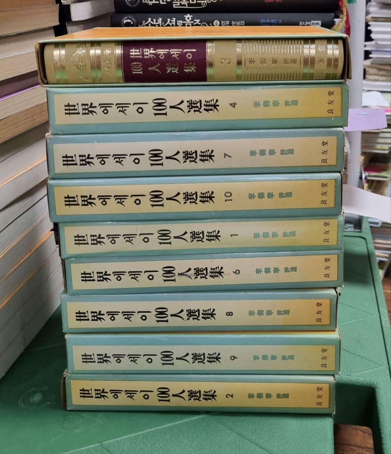 [중고] 세계 에세이 100인 선집 (1-10) 9권 세트 양우당 