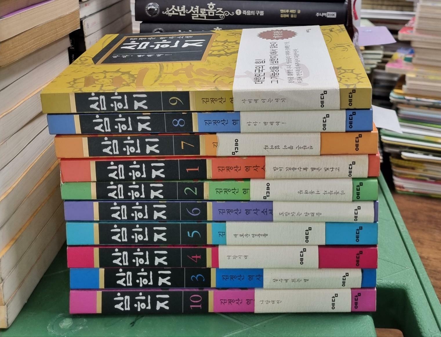 [중고] 삼한지 (1-10) 10권 세트 예담