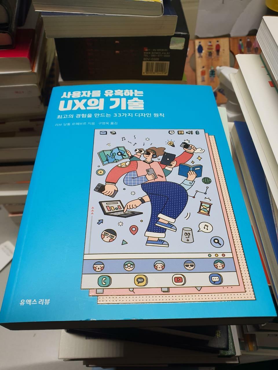 [중고] 사용자를 유혹하는 UX의 기술