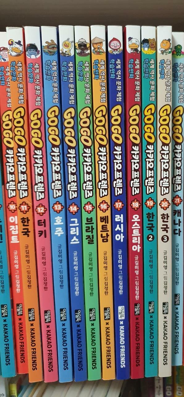 [중고] Go Go 카카오프렌즈 11~20 정가인하 세트 - 전10권