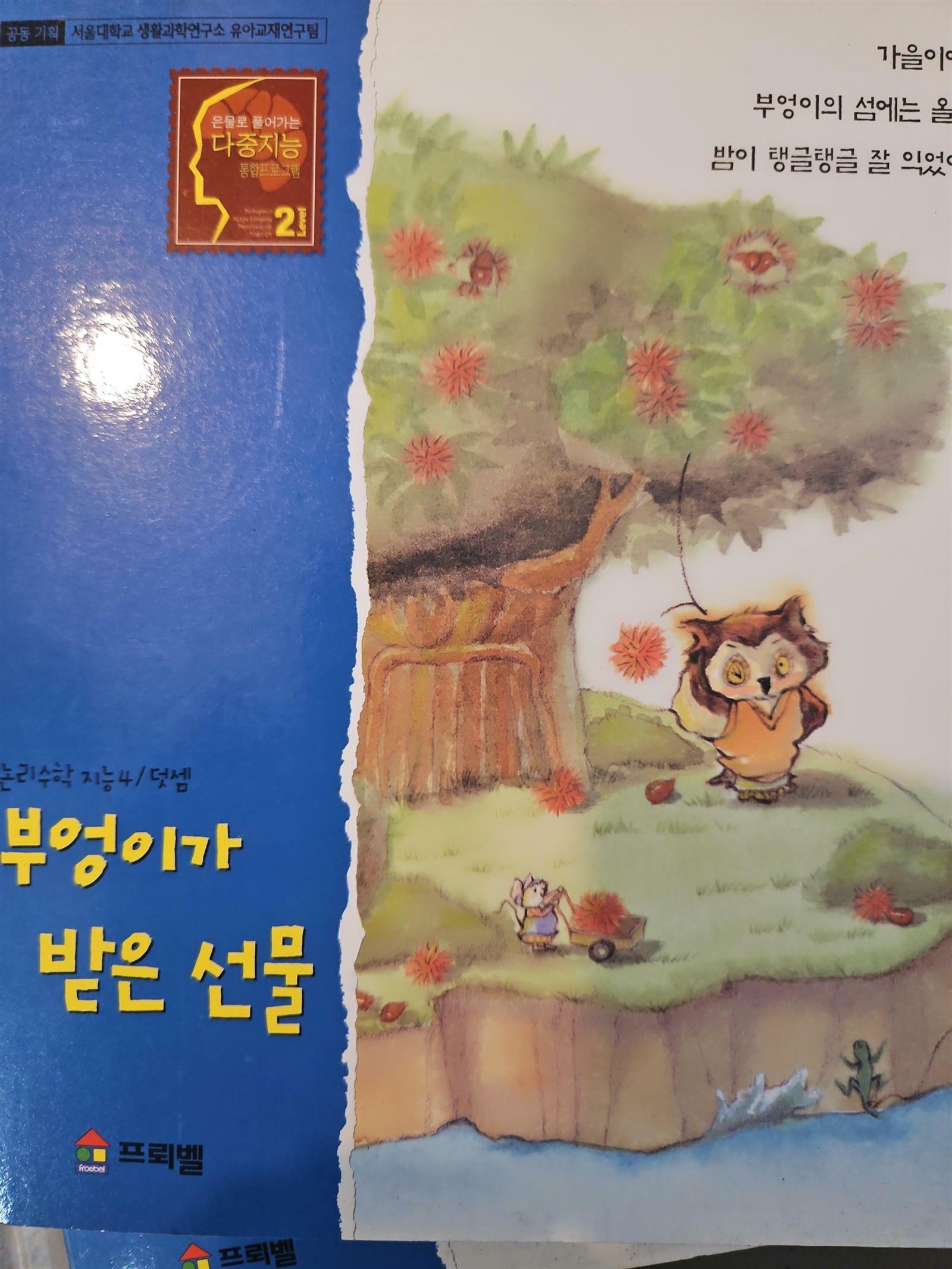 [중고] 부엉이가 받은 선물