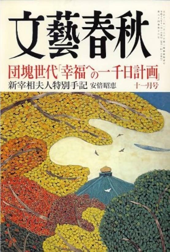 [중고] 文藝春秋(문예춘추) 2006년 11월호 (1)