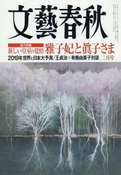 [중고] 文藝春秋(문예춘추) 2019년 02월호 (1)