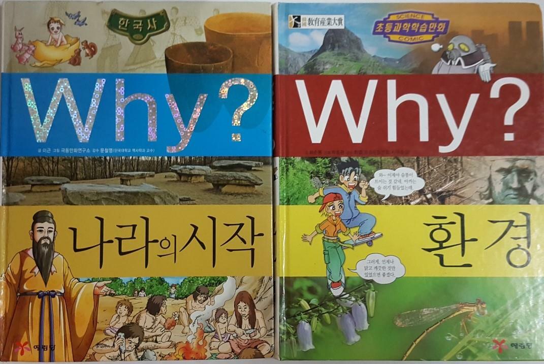 [중고] WHY? 환경 + 나라의 시작