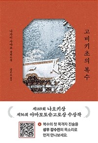 고비키초의 복수