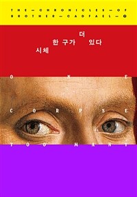 시체 한 구가 더 있다