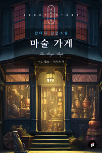마술 가게 커버