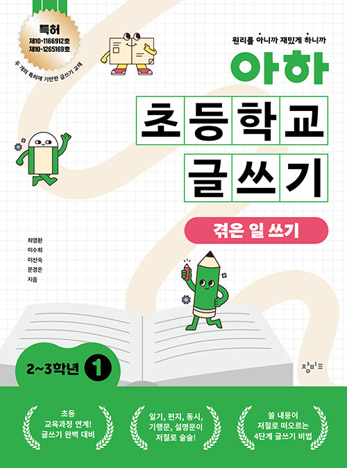 아하 초등학교 글쓰기 : 2~3학년 1