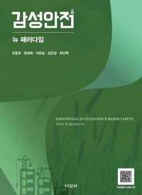 감성안전 커버