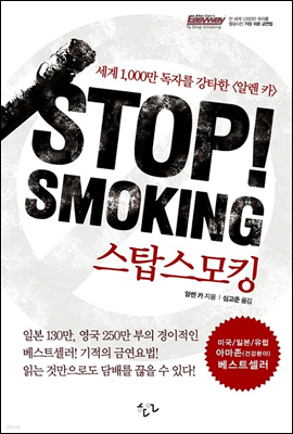 [중고] 스탑 스모킹 Stop! Smoking