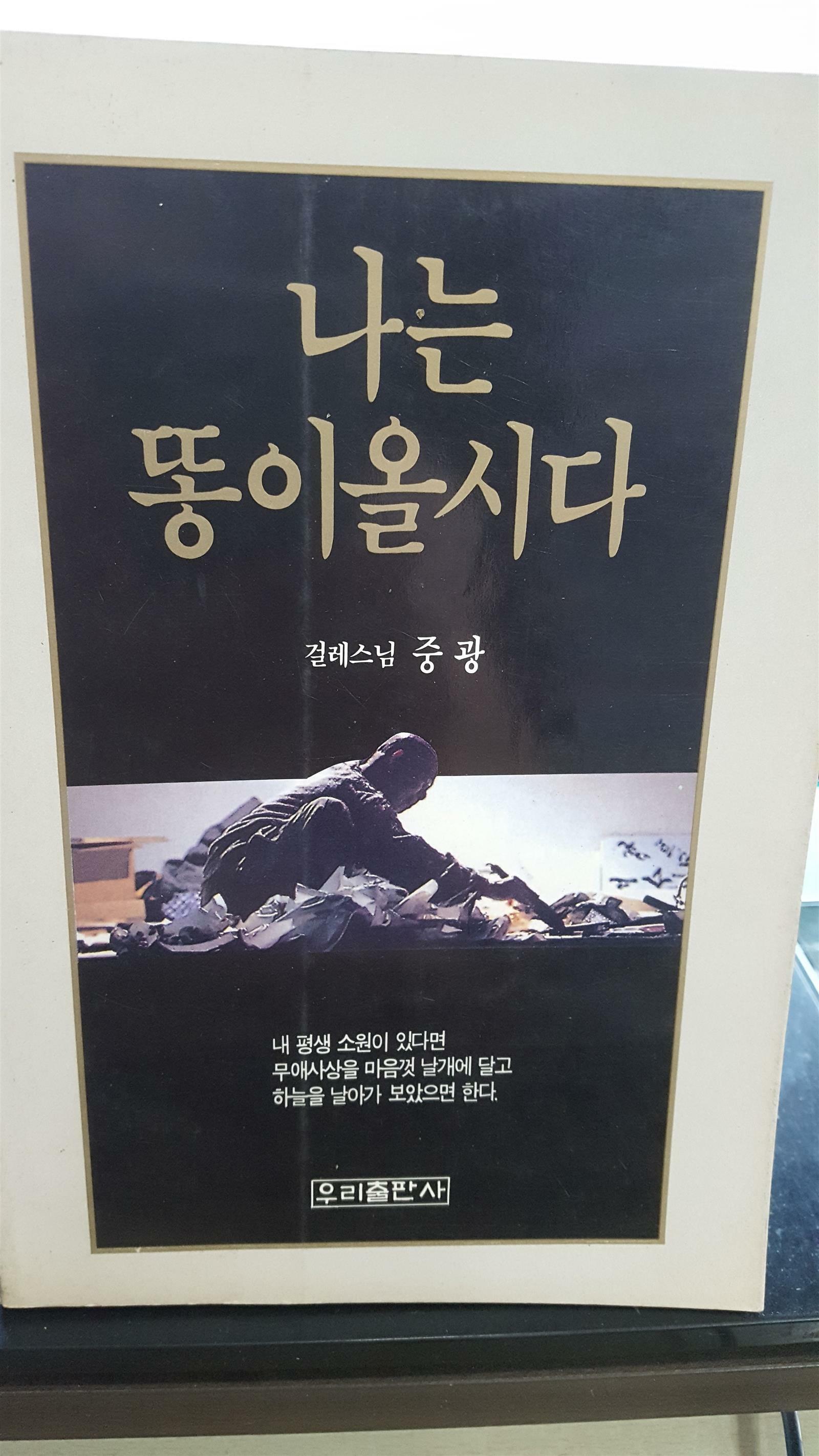 [중고] 나는 똥이올시다