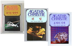 [중고] 애거서 크리스티 미스터리 Agatha Christie Mystery( 0시를 향하여 , 쥐덫, 4개의 시계) [3권세트]d