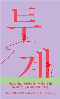 투계 표지이미지