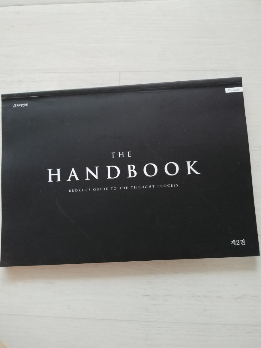 [중고] 2023 THE HANDBOOK  제2권 수학