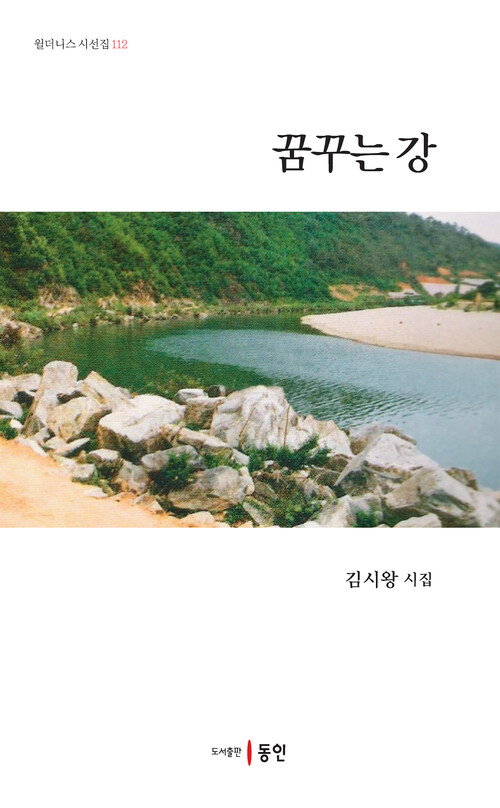 꿈꾸는 강 커버
