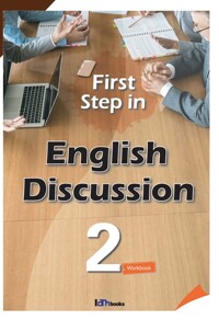 First Step in English Discussion 2 (Workbook) 커버