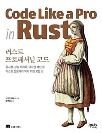 러스트 프로페셔널 코드