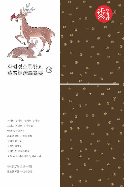 화엄경소론찬요 19