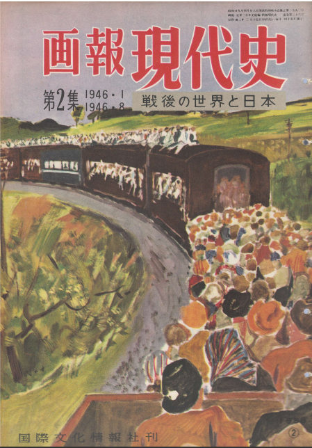 [중고] 畫報 現代史 ( 화보 현대사 100년 ) 第1集(1945년8월～1946년1월) 戰後の世界と日本(전후 세계와 일본) 해방 조선 이승만 김일성 독립 우표 원자력 독일 파시즘 붕괴 포츠담선언 원폭투하 일본 패배 더글러스 맥아더 재벌해체 천황 인간선언 전국순회 군사재 (1)