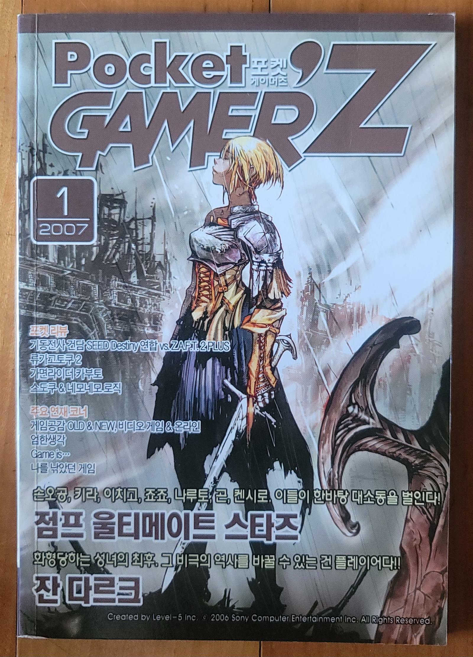 [중고] 포켓 게이머즈 pocket gamerz 2007년 1월호 게임문화 상급