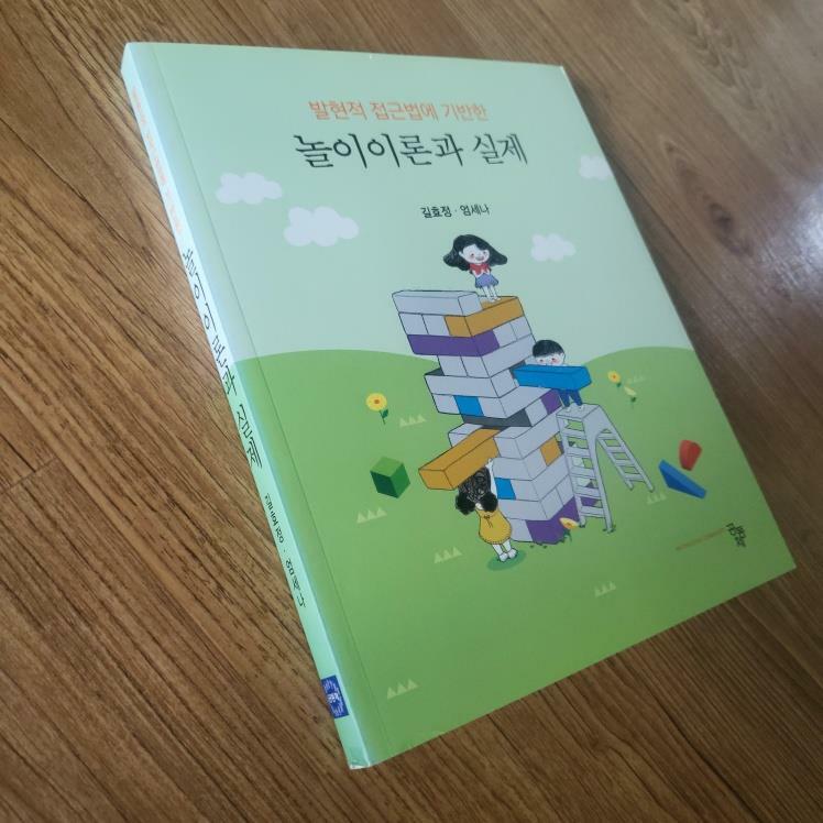 [중고] 놀이이론과 실제