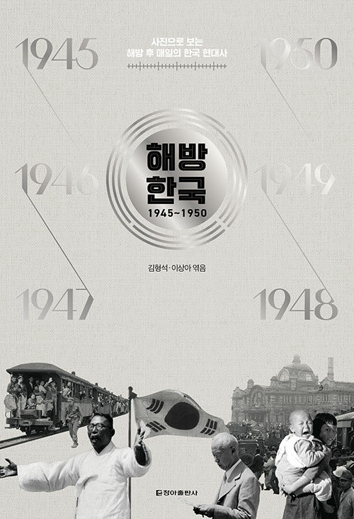 해방 한국 1945~1950