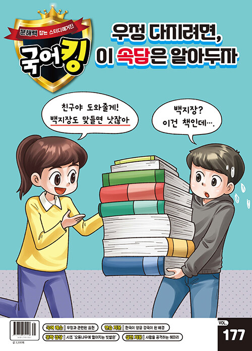 문해력 잡는 스터디매거진 국어킹 VOL.177