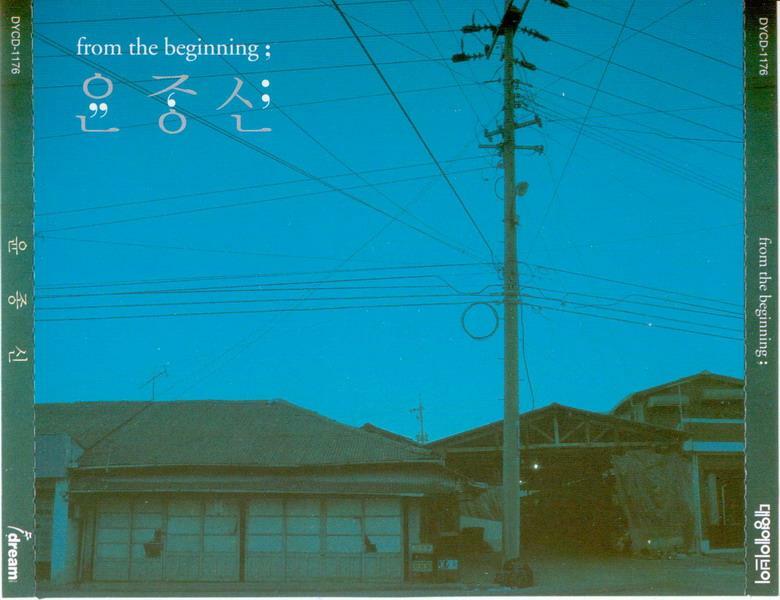 [중고] 윤종신 - 베스트 From The Beginning