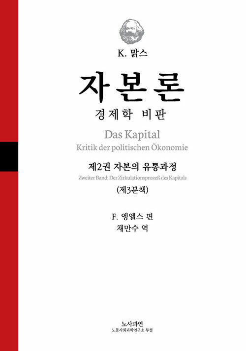 자본론 2-3