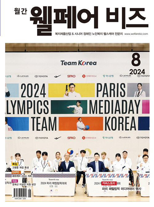 알라딘: 웰페어비즈 2024.8 웰페어비즈 2024.8