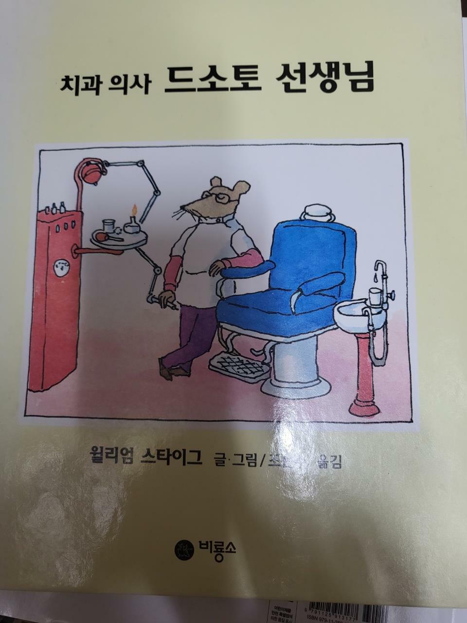 [중고] 치과의사 드소토 선생님