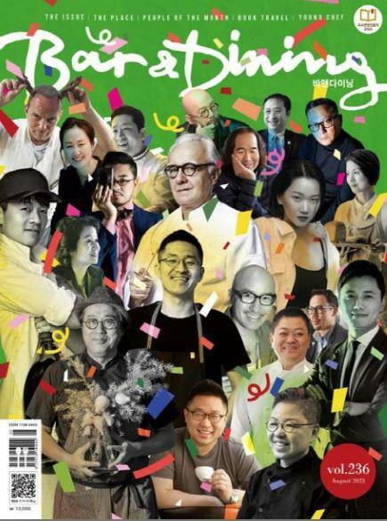 [중고] 바 앤 다이닝 Bar & Dining 2023.8 (vol.236호)